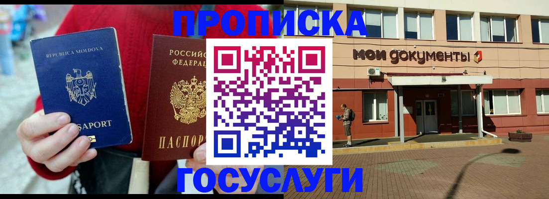 прописка в Кинешме